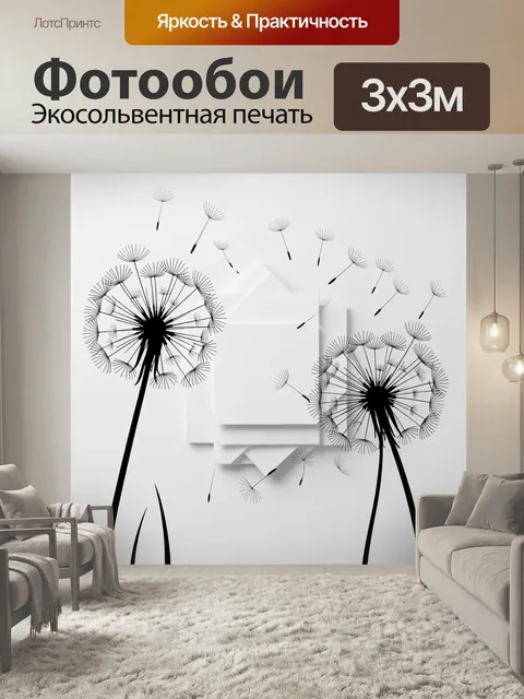 Фотообои Одуванчики на белом фоне. Минималистичная воздушная композиция с черными силуэтами одуванчиков и летящими сем…