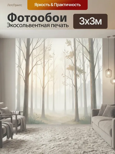 Фотообои Туманный лес с высокими деревьями. Нежная акварельная роща в дымке: тонкие стволы, редкие ветви, светлая пали…