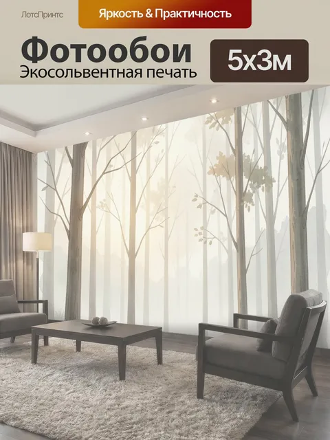 Фотообои Туманный лес с высокими деревьями