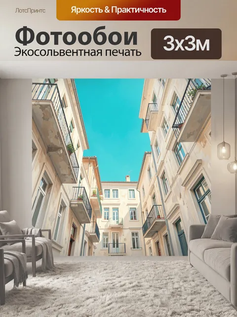 Фотообои Старинный двор с балконами