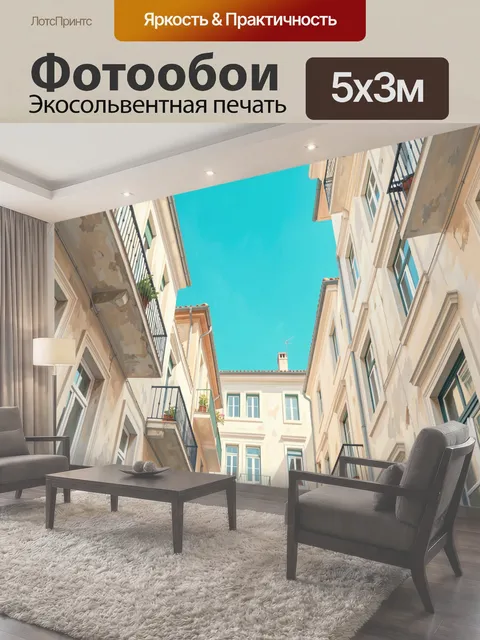 Фотообои Старинный двор с балконами