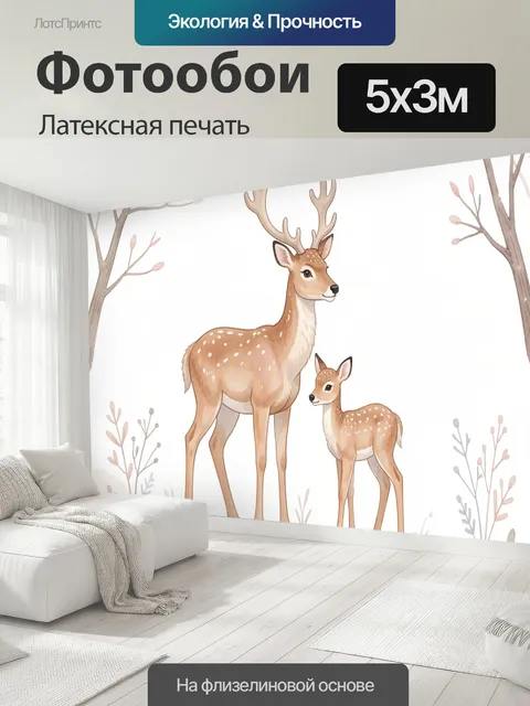 500 × 300 см · Латексная печать