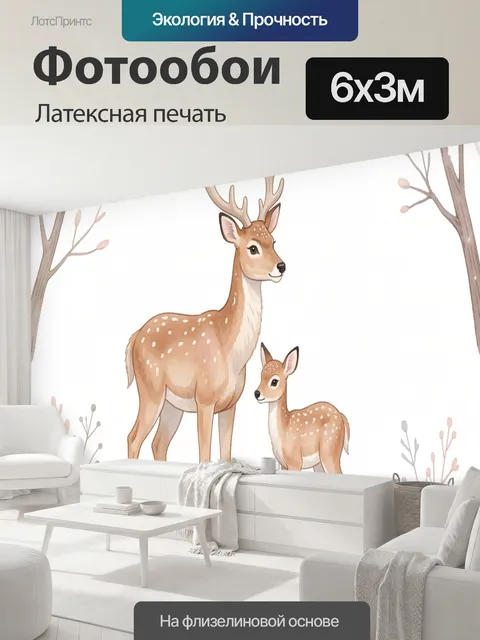 600 × 300 см · Латексная печать