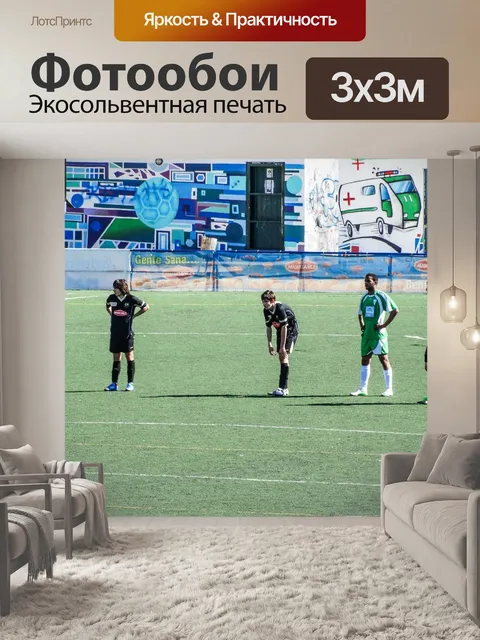 Фотообои Футбол, стадион, виды спорта