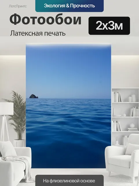 200 × 300 см · Латексная печать