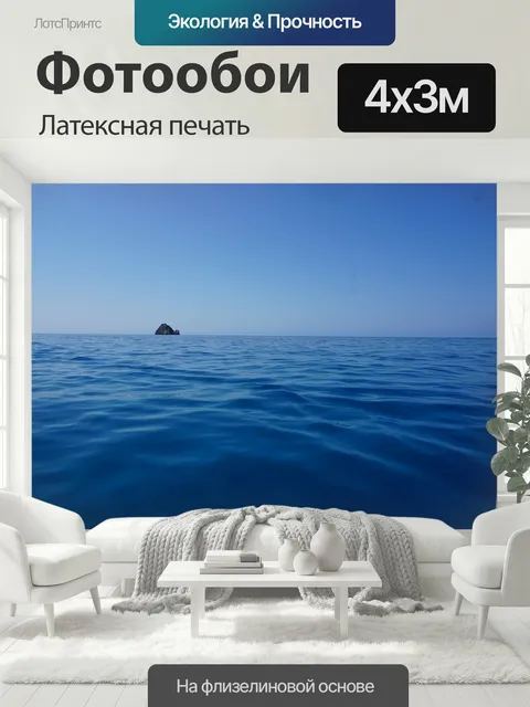 400 × 300 см · Латексная печать