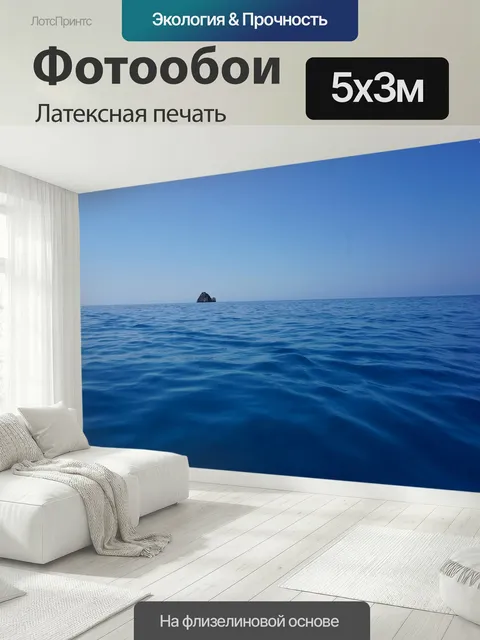 500 × 300 см · Латексная печать