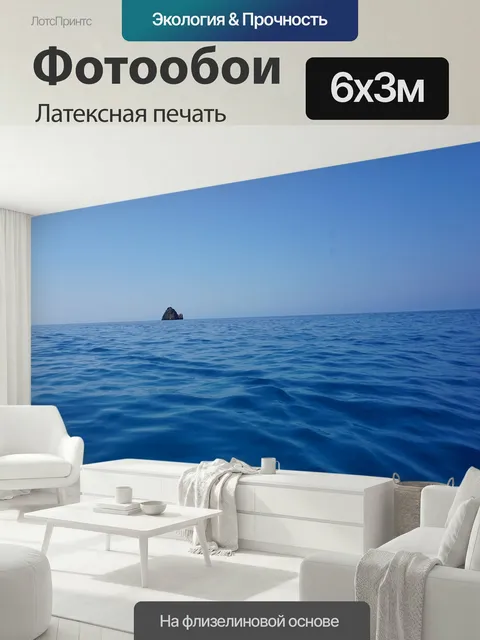600 × 300 см · Латексная печать