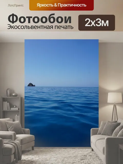 200 × 300 см · Экосольвентная печать