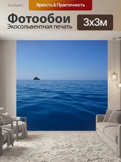 Фотообои Вода, море, океан