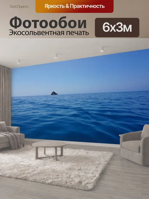 600 × 300 см · Экосольвентная печать