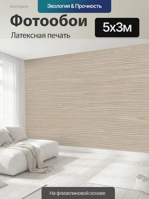 500 × 300 см · Латексная печать