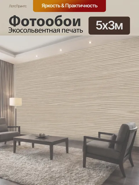500 × 300 см · Экосольвентная печать