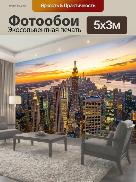 Фотообои Панорама Манхэттена на закате