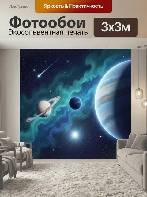 Фотообои Космос с планетами и кометой. Фантазийный вид далёкой галактики: крупный газовый гигант, кольцевая планета и …