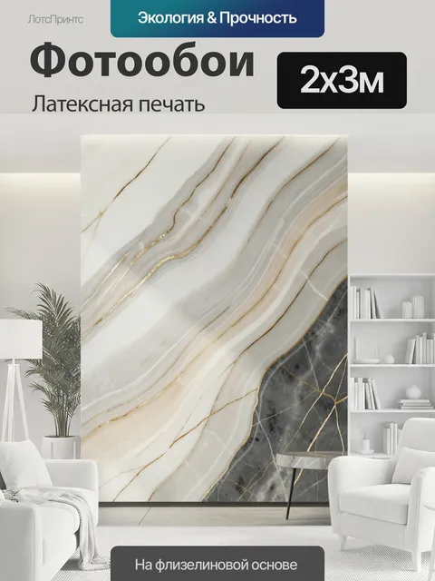 200 × 300 см · Латексная печать