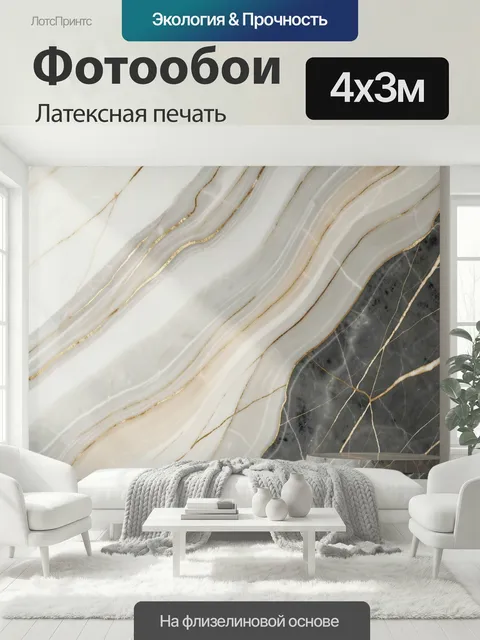 400 × 300 см · Латексная печать