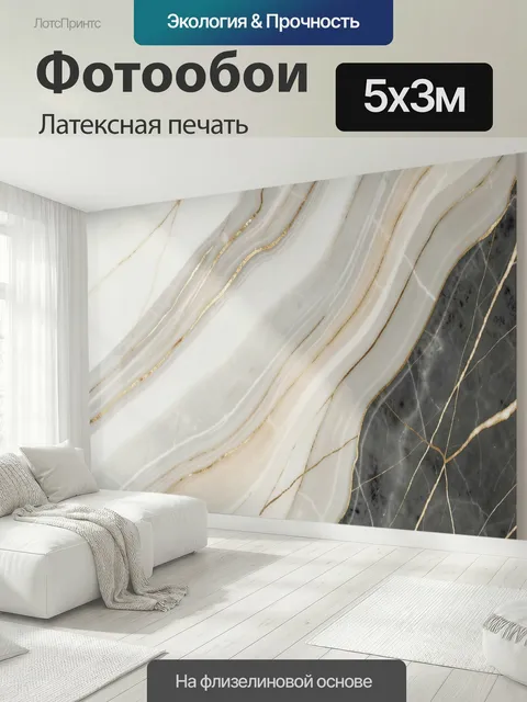 500 × 300 см · Латексная печать