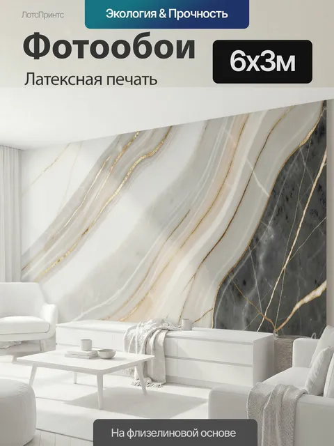 600 × 300 см · Латексная печать