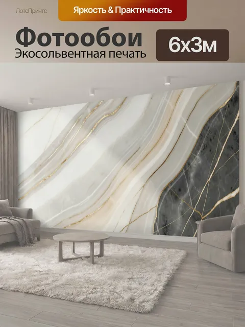 600 × 300 см · Экосольвентная печать