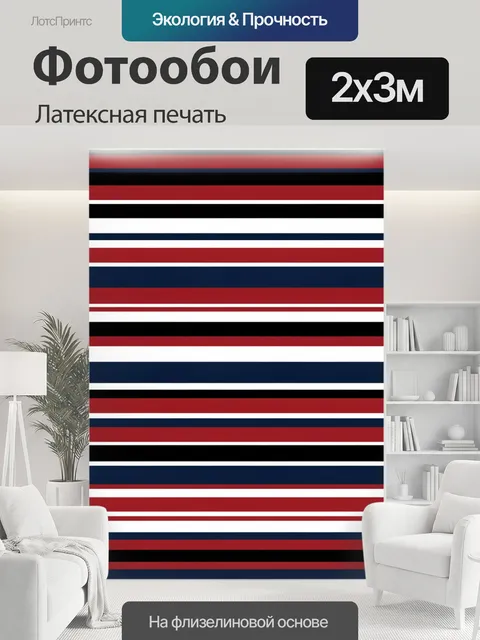 200 × 300 см · Латексная печать