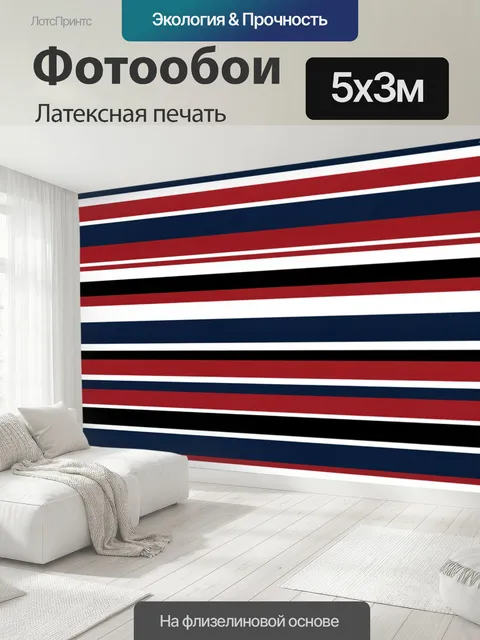 500 × 300 см · Латексная печать