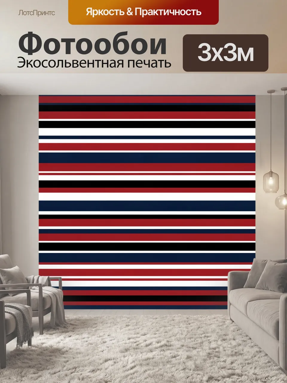 Фотообои Горизонтальная полосатая геометрия. Ритмичный линейный орнамент с чередованием алых, темно-синих, чер…