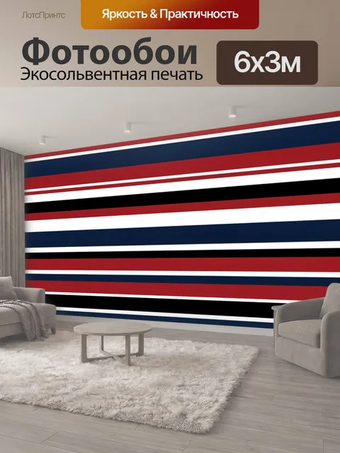 600 × 300 см · Экосольвентная печать