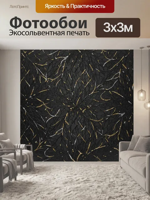 Фотообои Черный ажурный цветочный орнамент