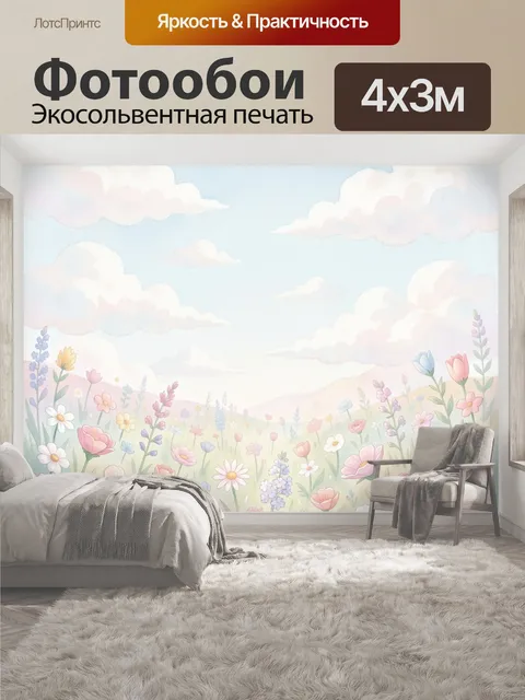 400 × 300 см · Экосольвентная печать