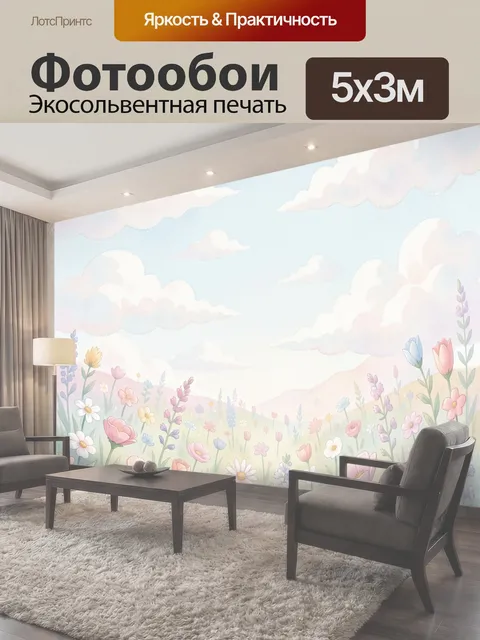 500 × 300 см · Экосольвентная печать