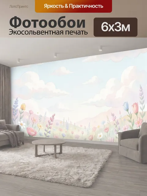 600 × 300 см · Экосольвентная печать