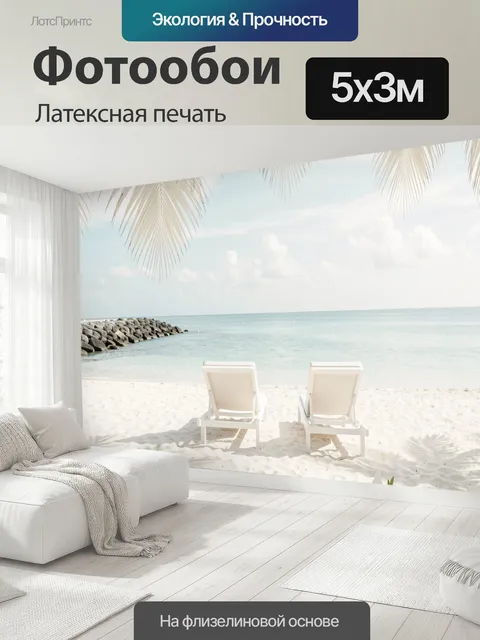 500 × 300 см · Латексная печать