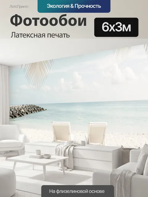 600 × 300 см · Латексная печать