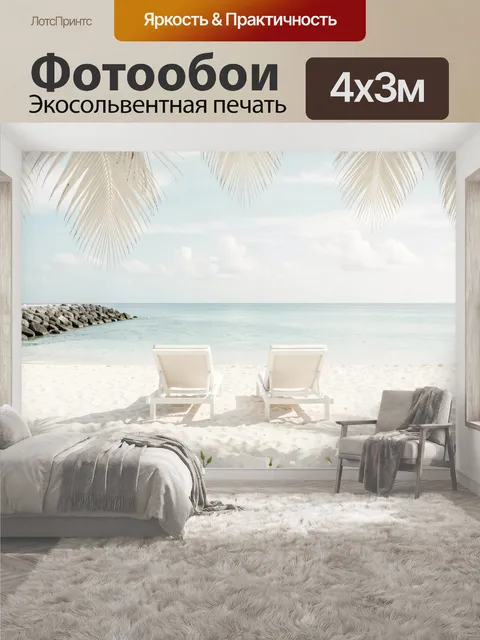 400 × 300 см · Экосольвентная печать