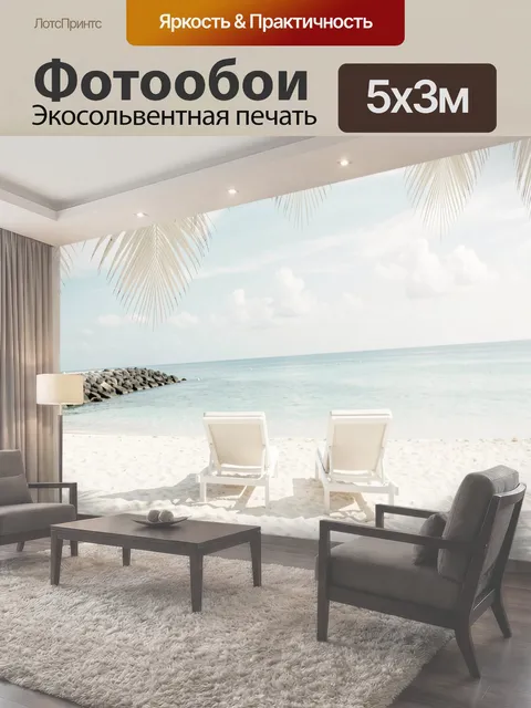 Фотообои Два белых шезлонга на мягком белом песке у кромки спокойного тропического моря