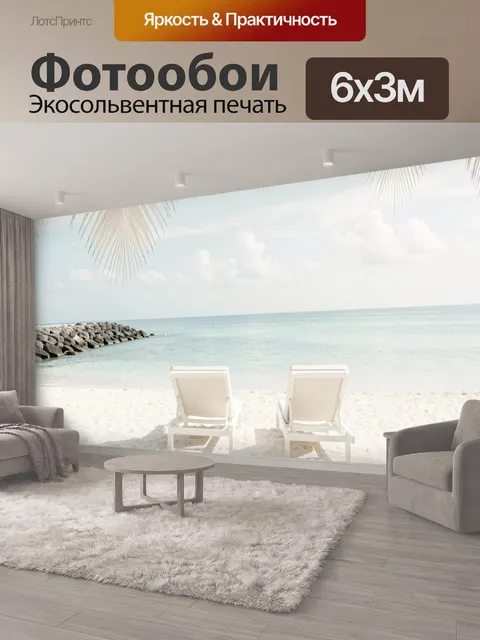 600 × 300 см · Экосольвентная печать