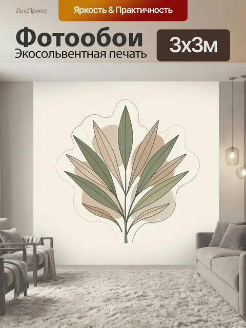 Фотообои Абстрактная ветвь с листьями. Минималистичная ботаническая композиция с вытянутыми листьями, мягкими бежево-о…