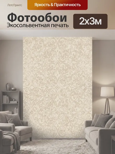 200 × 300 см · Экосольвентная печать