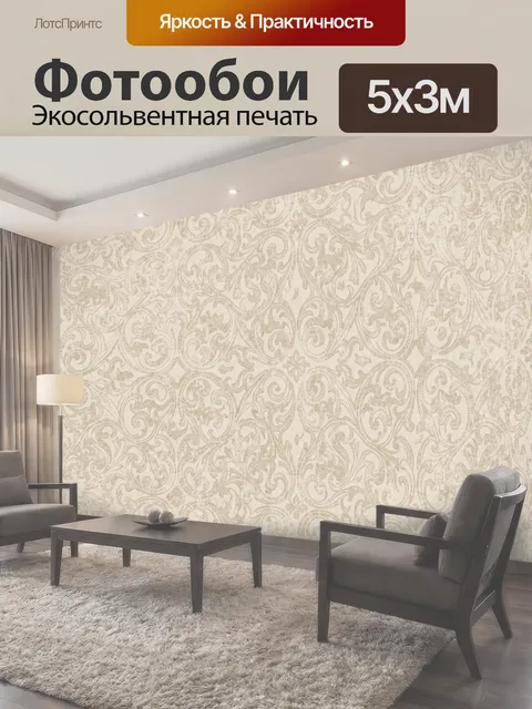 500 × 300 см · Экосольвентная печать
