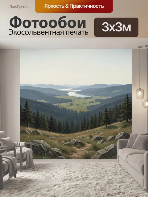 Фотообои Панорамная долина с рекой и лесом