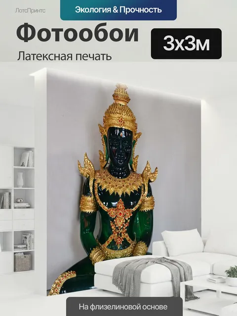 300 × 300 см · Латексная печать