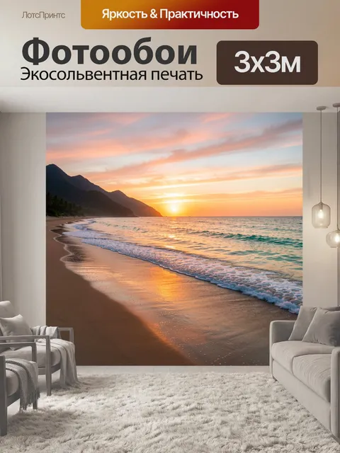Фотообои Тропический берег на закате. Спокойная морская панорама с песчаным пляжем, мягкими волнами и силуэтами гор вд…