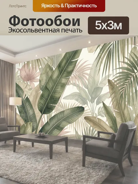 Фотообои Тропические листья в пастельных тонах