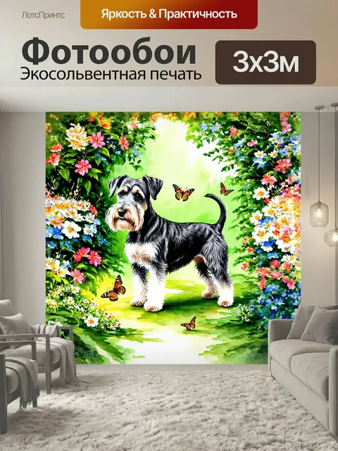 Фотообои Цвергшнауцер с густой черной шерстью, изящно расположенный на зеленом фоне цветущего сада. работы акварелью п…
