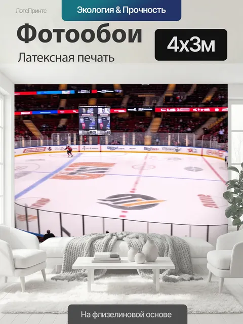 400 × 300 см · Латексная печать