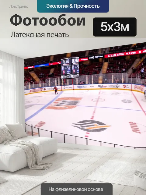 500 × 300 см · Латексная печать