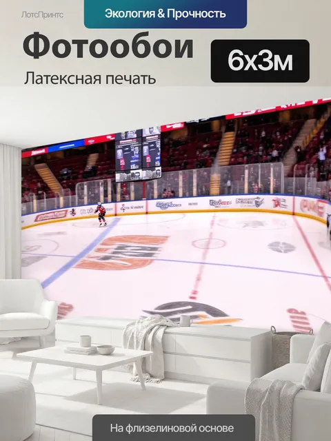 600 × 300 см · Латексная печать