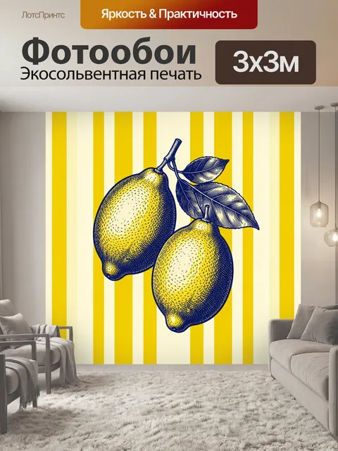 Фотообои Два лимона с листьями