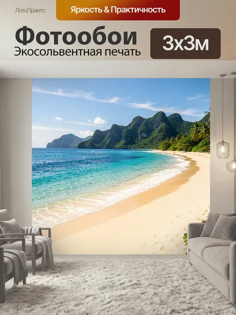 Фотообои Тропический пляж и горы. Лазурная морская бухта с белым песком, пальмами и зелёными скалами под ясным небом. …